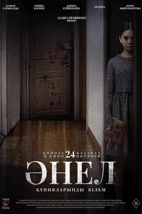 Änel movie poster