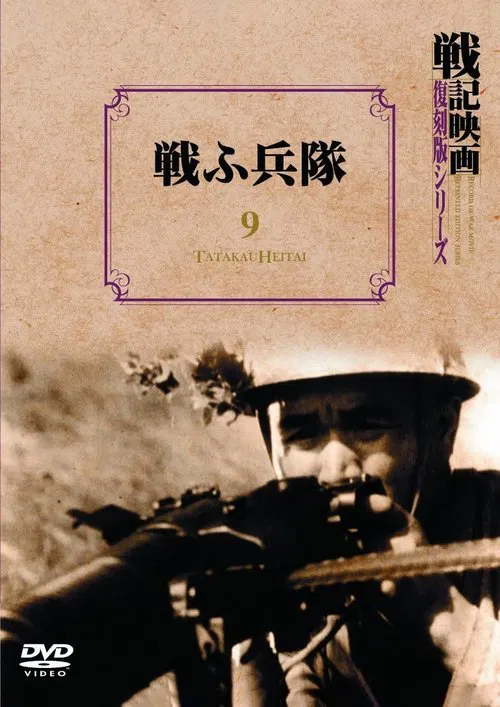 Fighting Soldiers movie poster