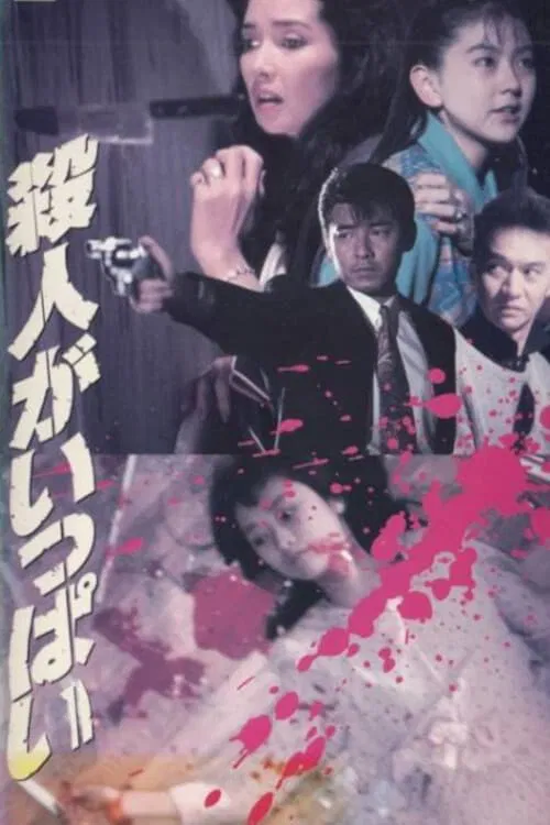 Satsujin ga ippai movie poster