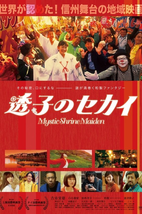 Mystic Shrine Maiden movie poster