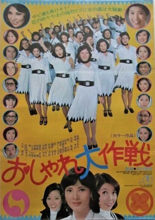 Oshare daisakusen movie poster