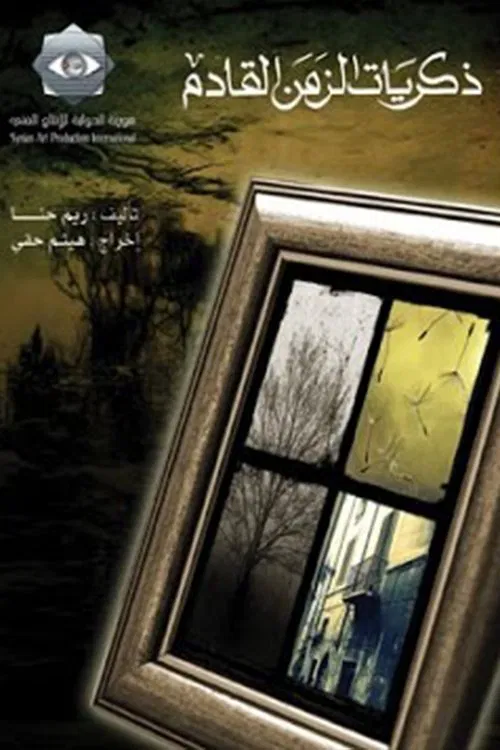 Memories of the Next Era tv show poster