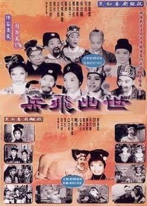 The Birth of Yue Fei movie poster