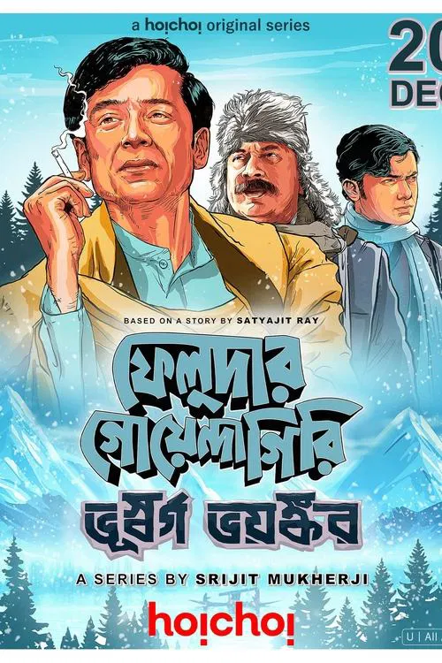 Feludar Goyendagiri: Bhuswargo Bhoyonkawr movie poster