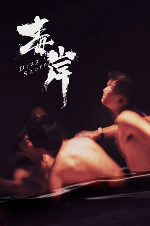 Drug Shore movie poster