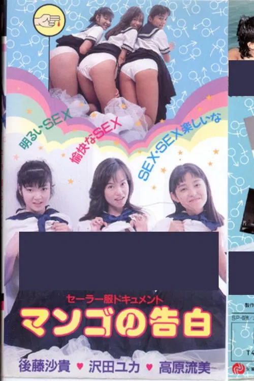Sailor Suit Document: Mango's Confession movie poster