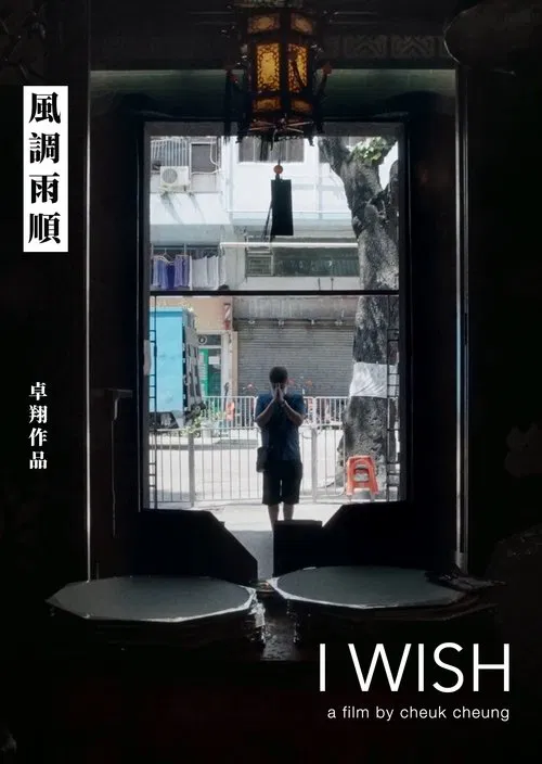 I Wish movie poster