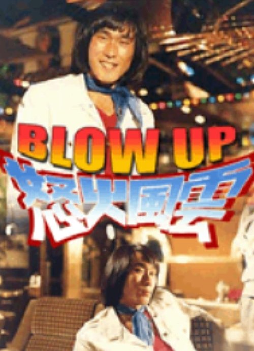 Blow Up movie poster