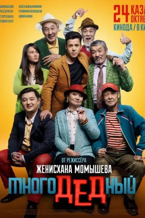 ManyGrandy movie poster