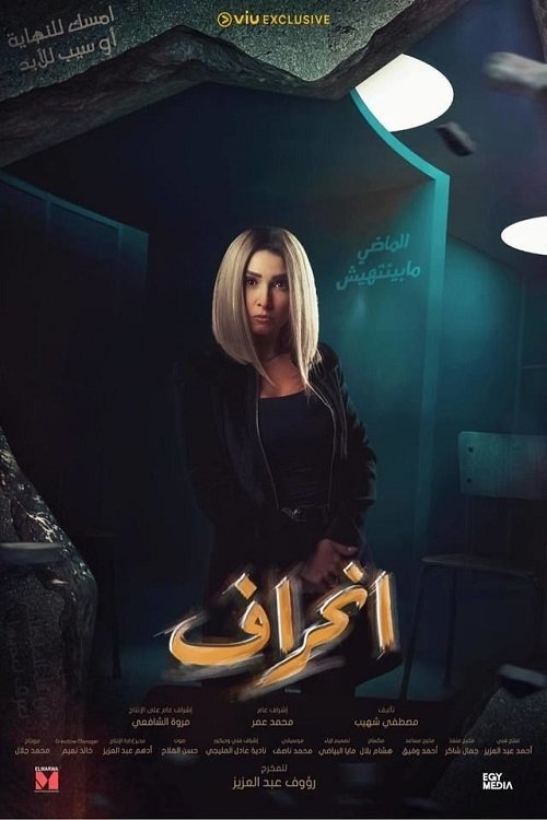 Deviation tv show poster