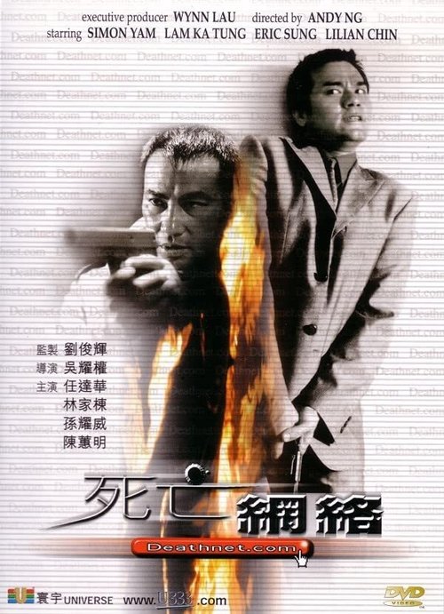 Deathnet.Com movie poster