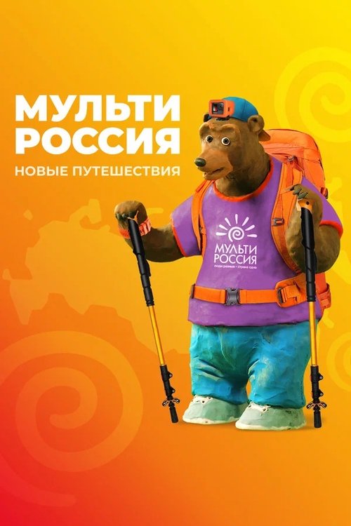Multi-Russia tv show poster