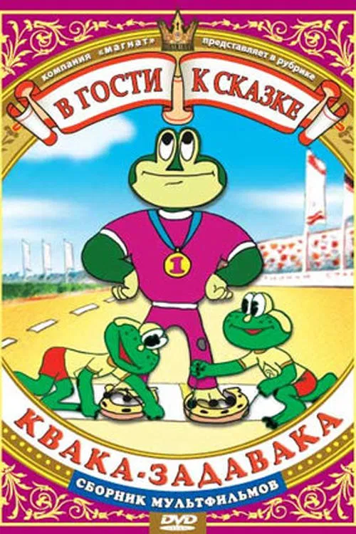 Quack-Bully movie poster