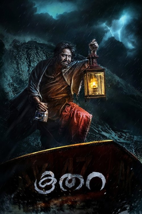 Koothara movie poster