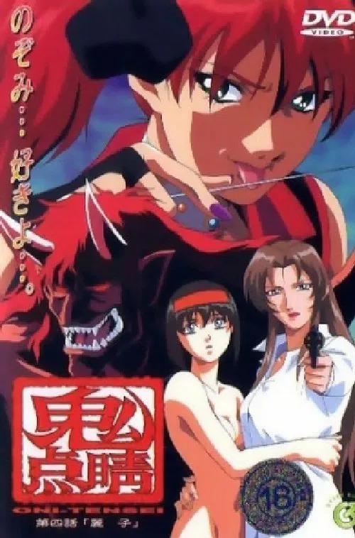 Oni-Tensei : The Demon Collection movie poster