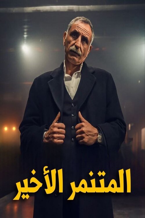 Marnalı tv show poster