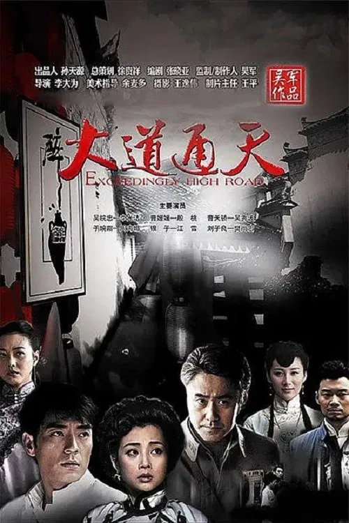 Exceedingly High Road tv show poster