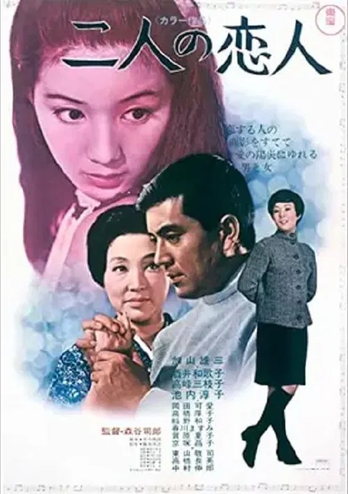 Futari no Koibito movie poster