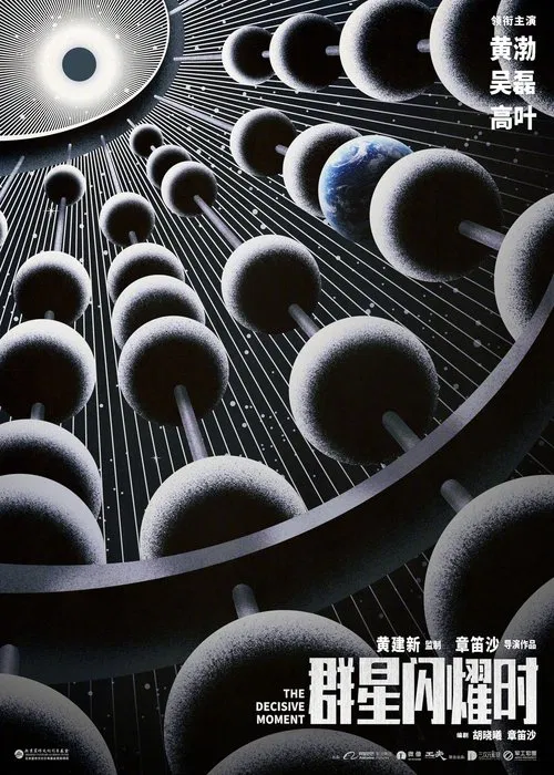 The Decisive Moment movie poster