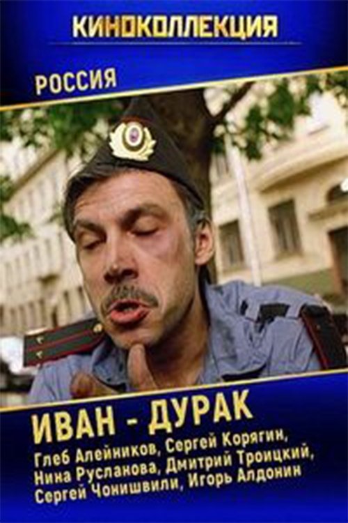 Ivan the Fool movie poster