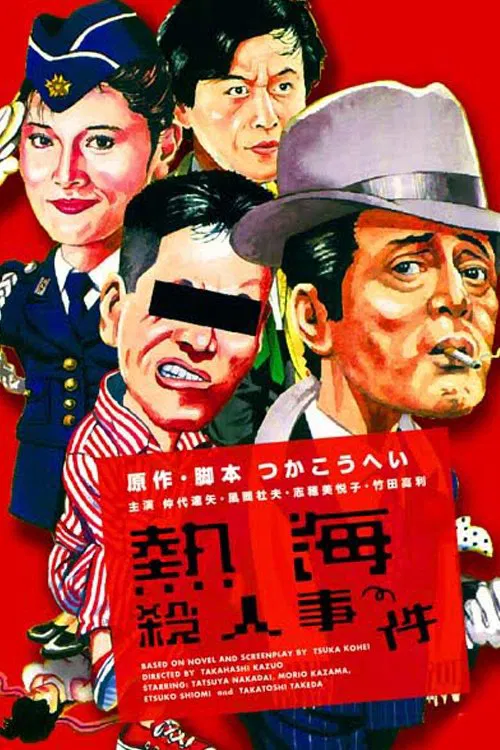 Atami Murder Case movie poster