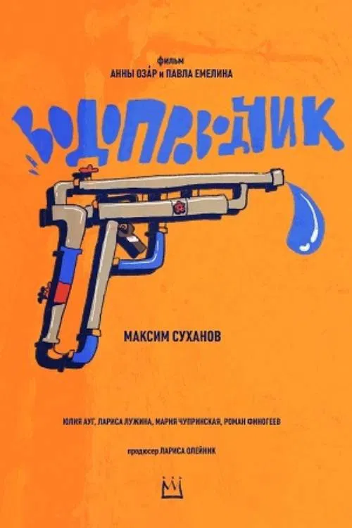 Plumber movie poster