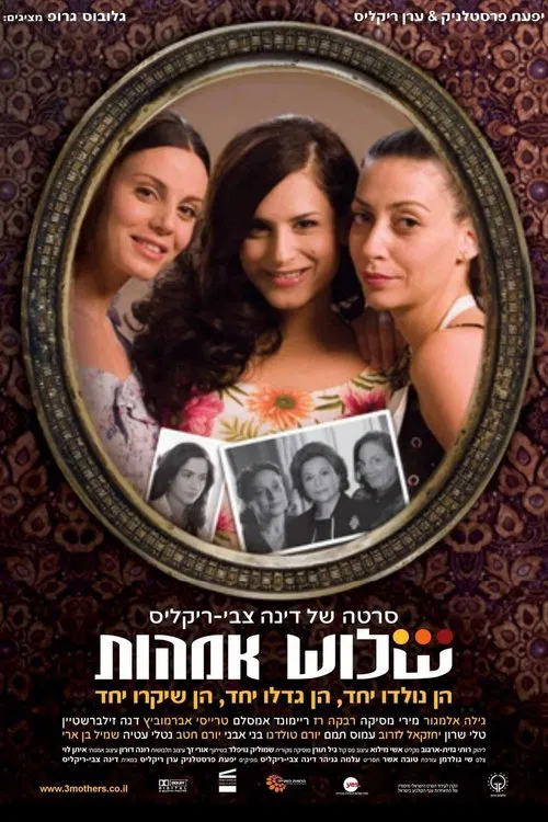 Three Mothers movie poster