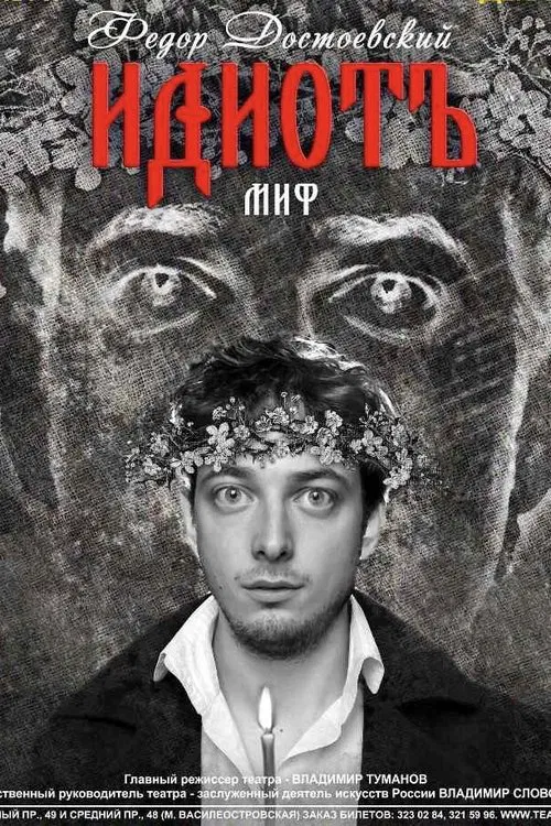 Poster do filme The Idiot