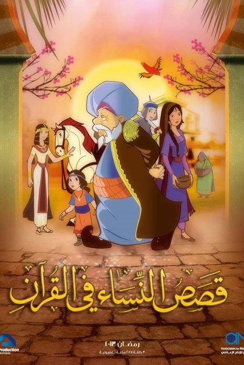 Stories In Quran tv show poster