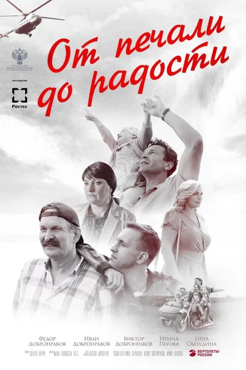 From Sadness To Joy movie poster