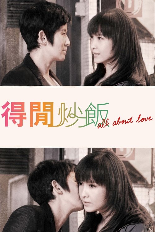 Poster do filme All About Love