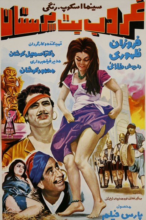 Ghoroube botparastan movie poster