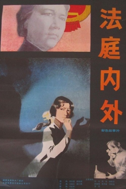 In and Out of Court movie poster