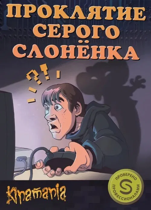 Poster do filme The Curse of the Gray Elephant