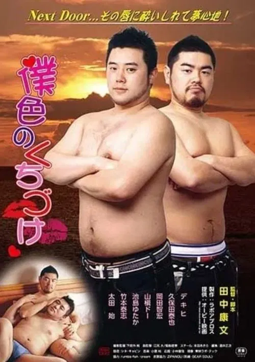 A Kiss of My Color movie poster