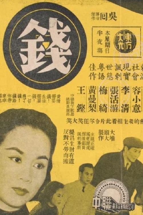 Money movie poster
