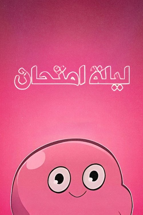 An Exam Night movie poster