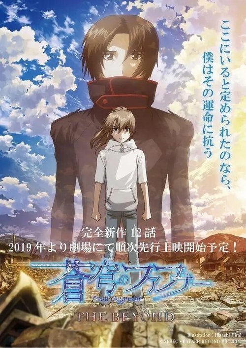Fafner in the Azure: Dead Aggressor - The Beyond tv show poster