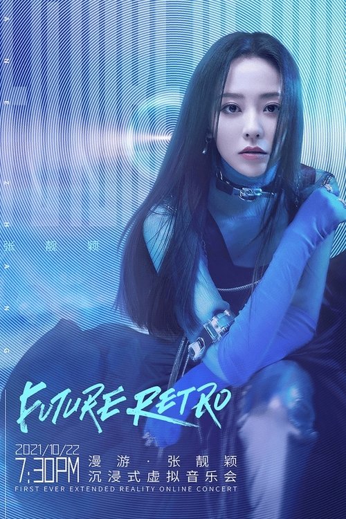漫游·张靓颖 沉浸式虚拟音乐会 movie poster