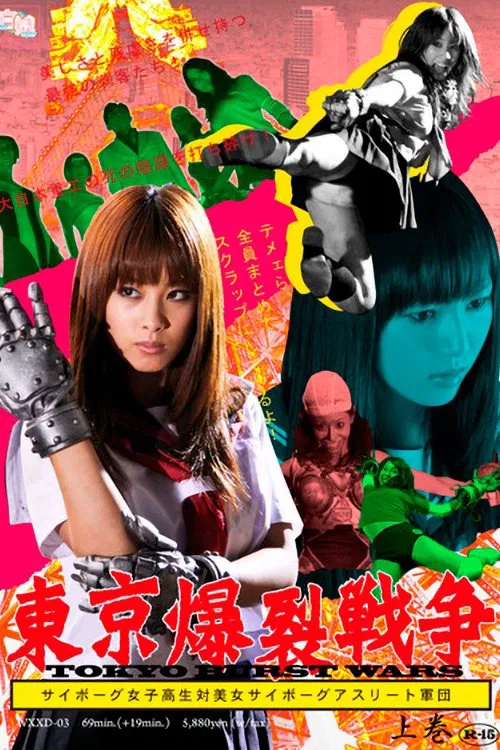 Tokyo Ballistic War Vol.1 - Cyborg High School Girl VS. Cyborg Beautiful Athletes movie poster