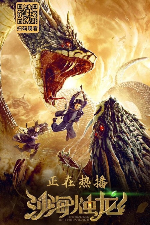 Guardian of the Palace movie poster