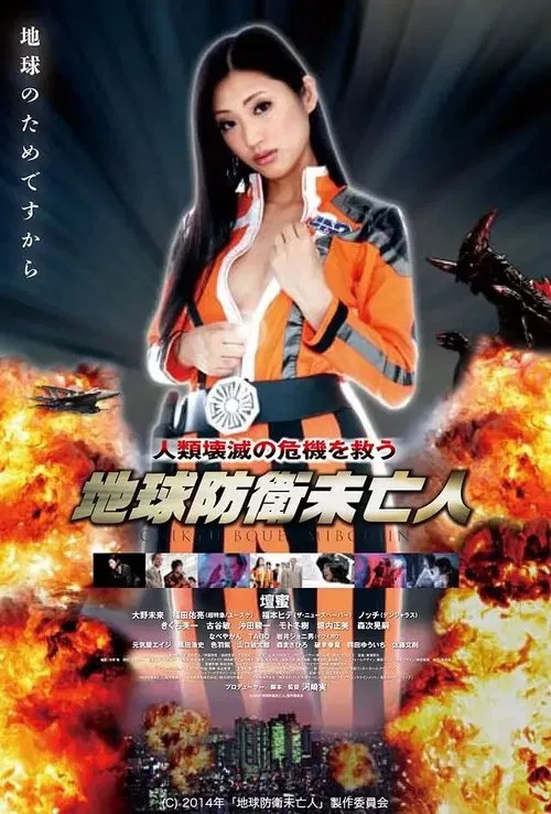 Earth Defense Widow movie poster