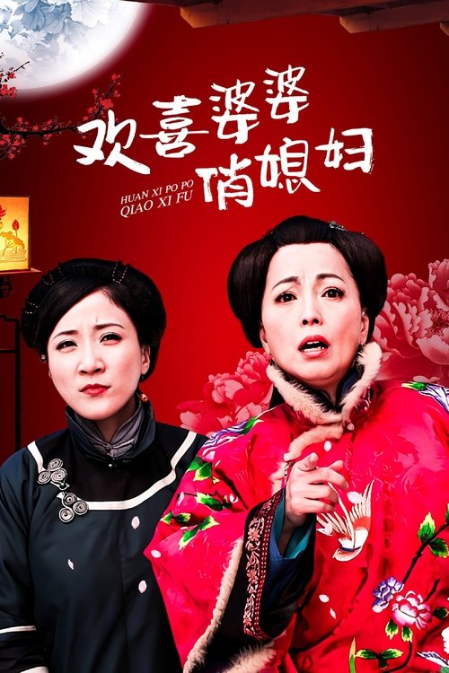 Happy Mother-in-Law, Pretty Daughter-in-Law tv show poster