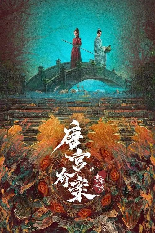 Unveil: Jadewind tv show poster