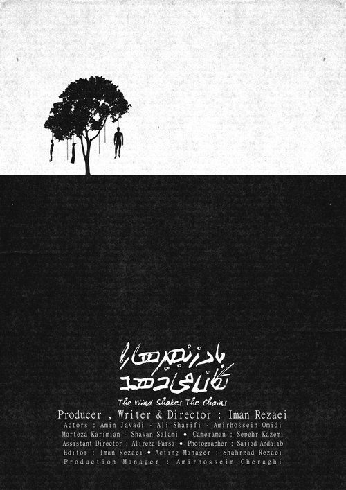 The Wind Shakes The Chains movie poster