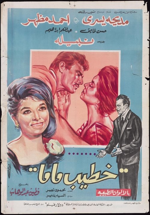 My Mother's Fiancé movie poster