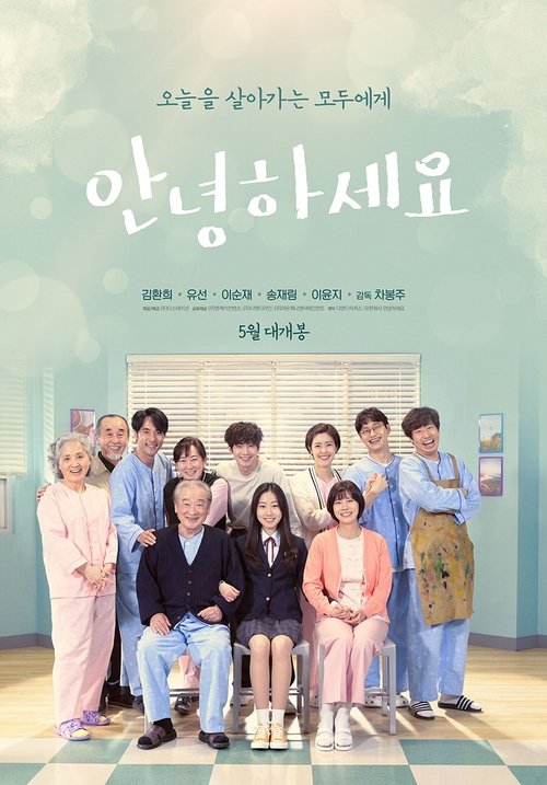 Good morning movie poster