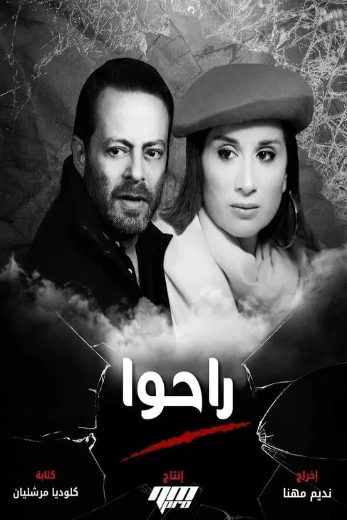 They Are Gone tv show poster