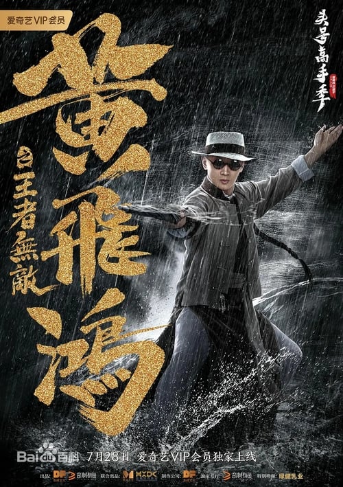 The King is Invincible movie poster