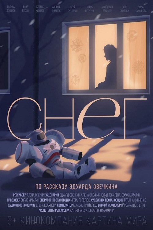 Snow movie poster